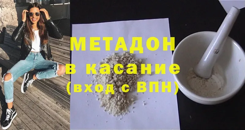 МЕТАДОН methadone  как найти   OMG сайт  Инза 